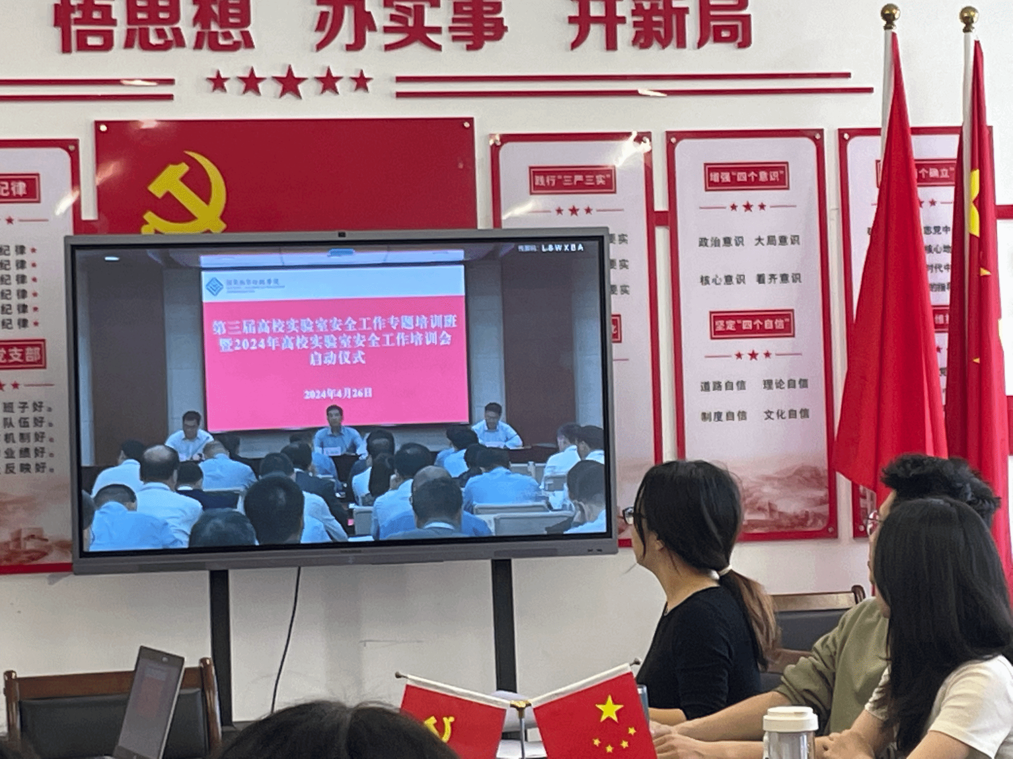 实验室教师参加2024年高校实验室安全工作培训会