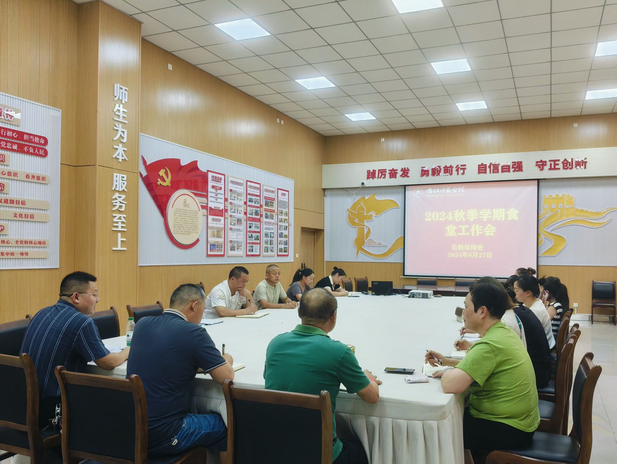 后勤保障处联合资产公司召开 2024秋季开...