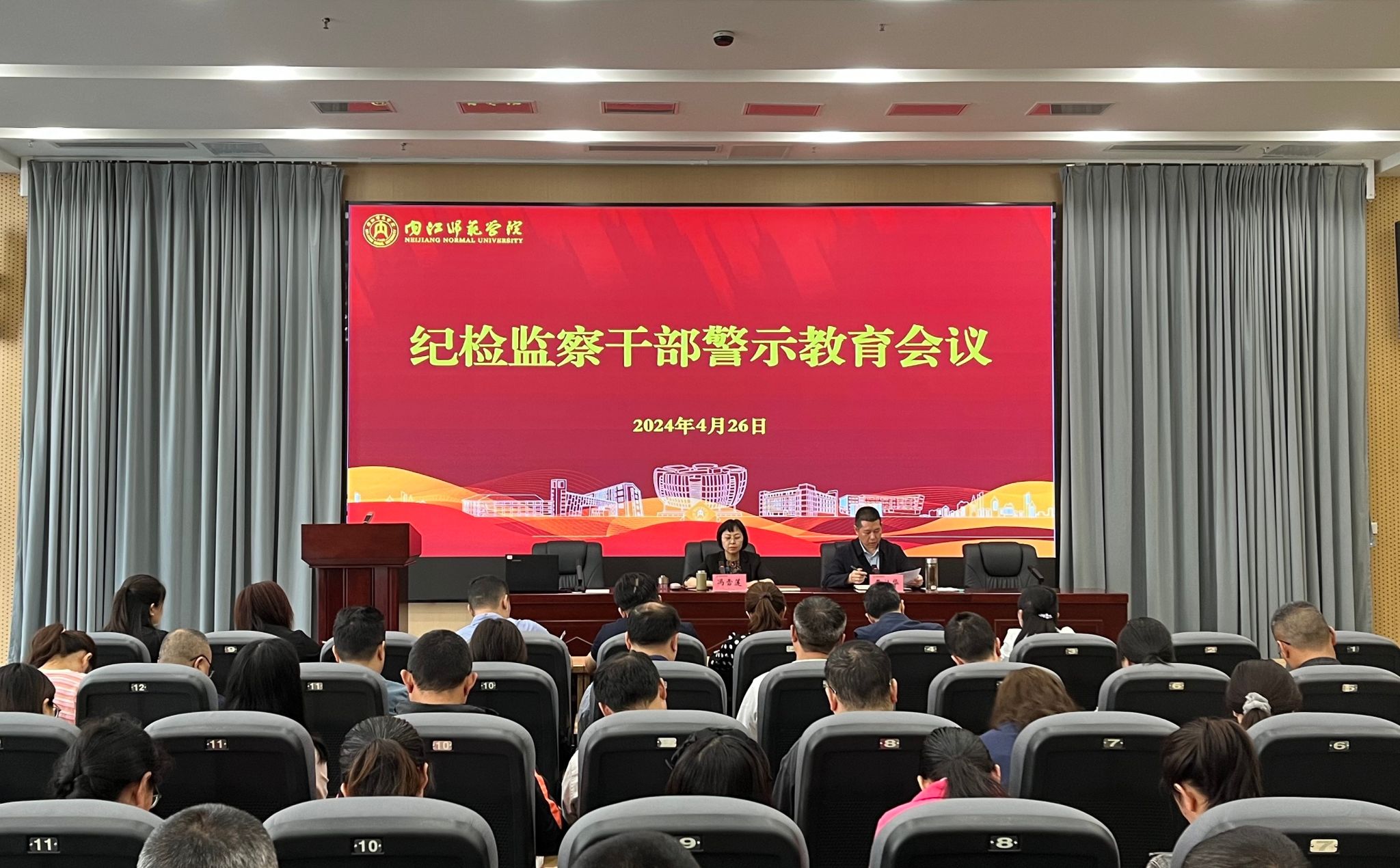 学校纪委召开纪检监察干部警示教育会议