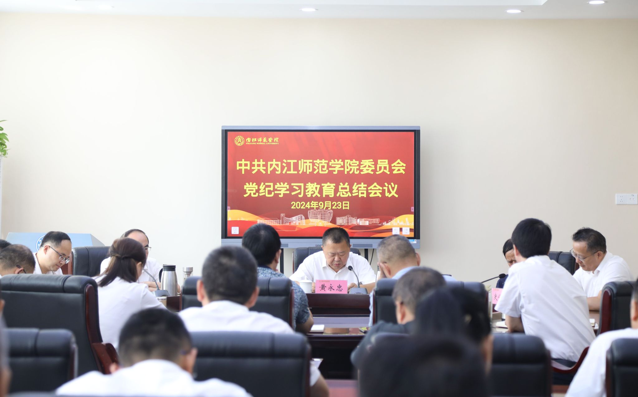 学校党委部署推进党纪学习教育常态化长效化工作