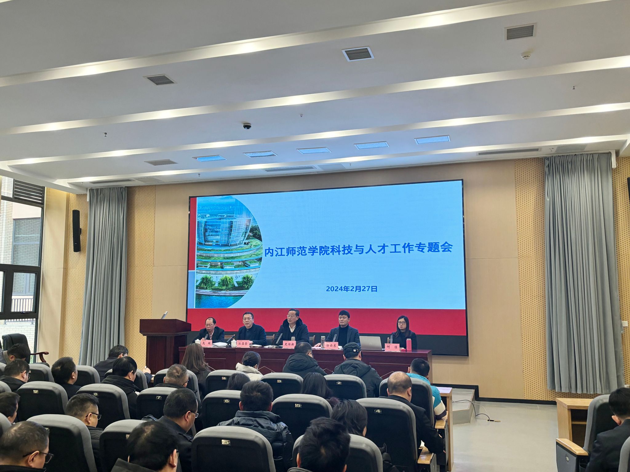 我校召开科技与人才工作专题会议