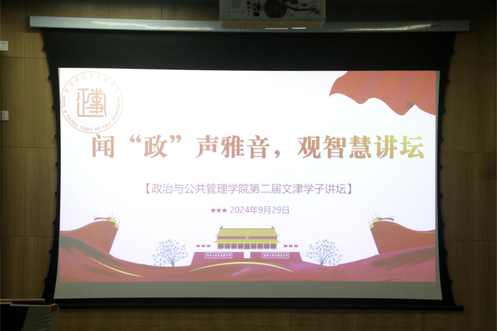 闻“政”声雅音，观智慧讲坛——我院第二届文津学子讲坛圆满结束