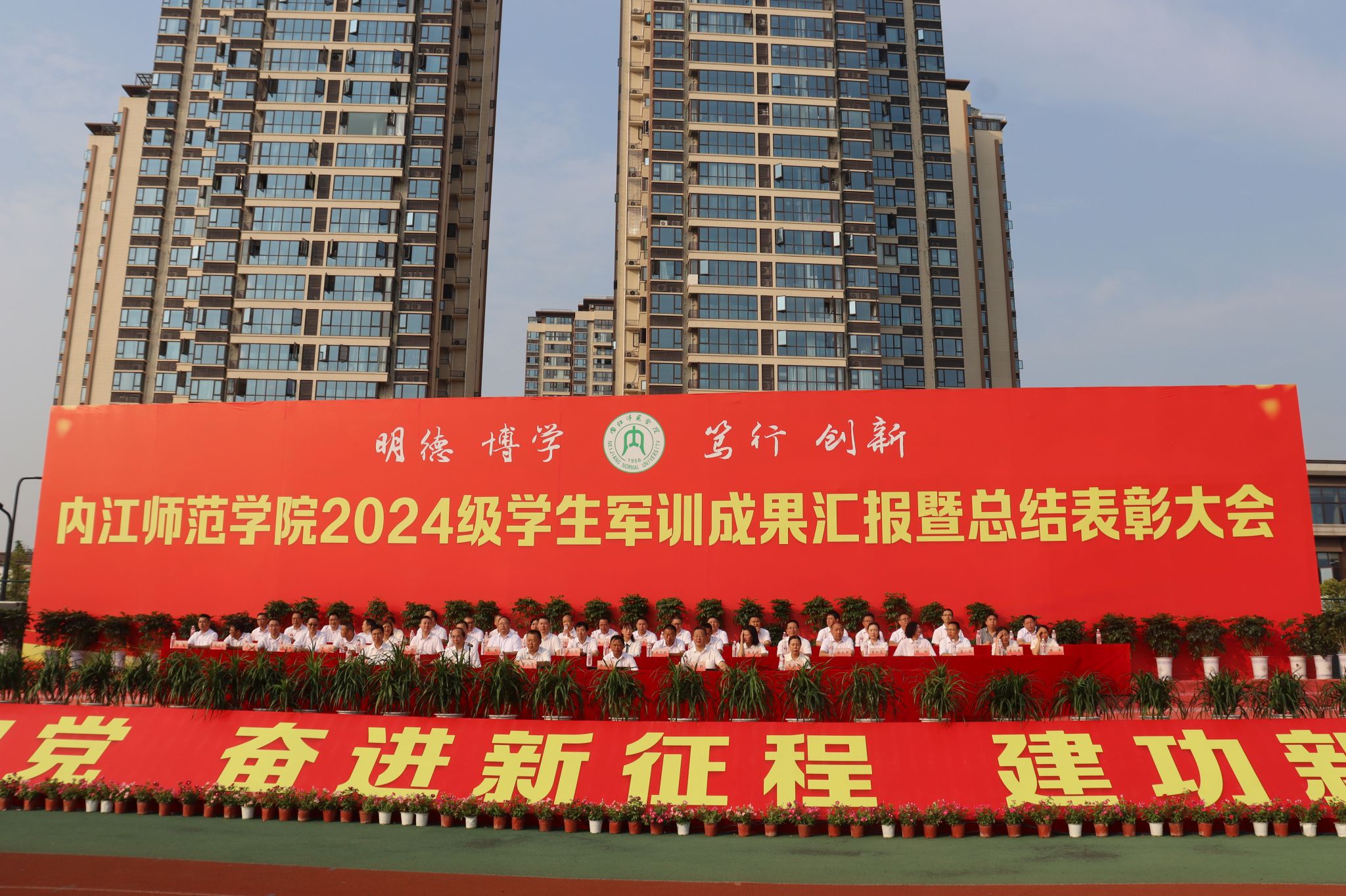 磨砺显风采，表彰励前行——我院2024级新生参加军训成果汇报暨总结表彰大会